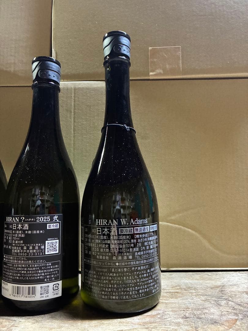 飛鸞　Hiran 日本酒 2025年 3本セット