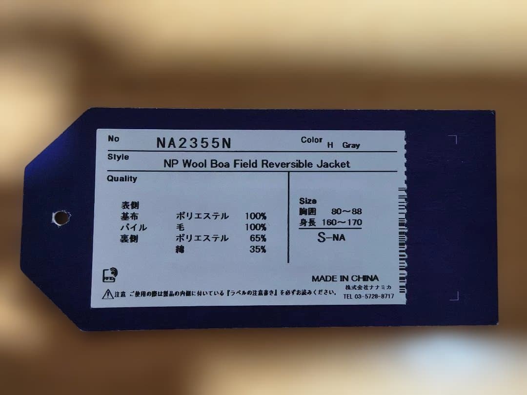 リバーシブルフィールドジャケット　ザ・ノースフェイスパープルレーベル