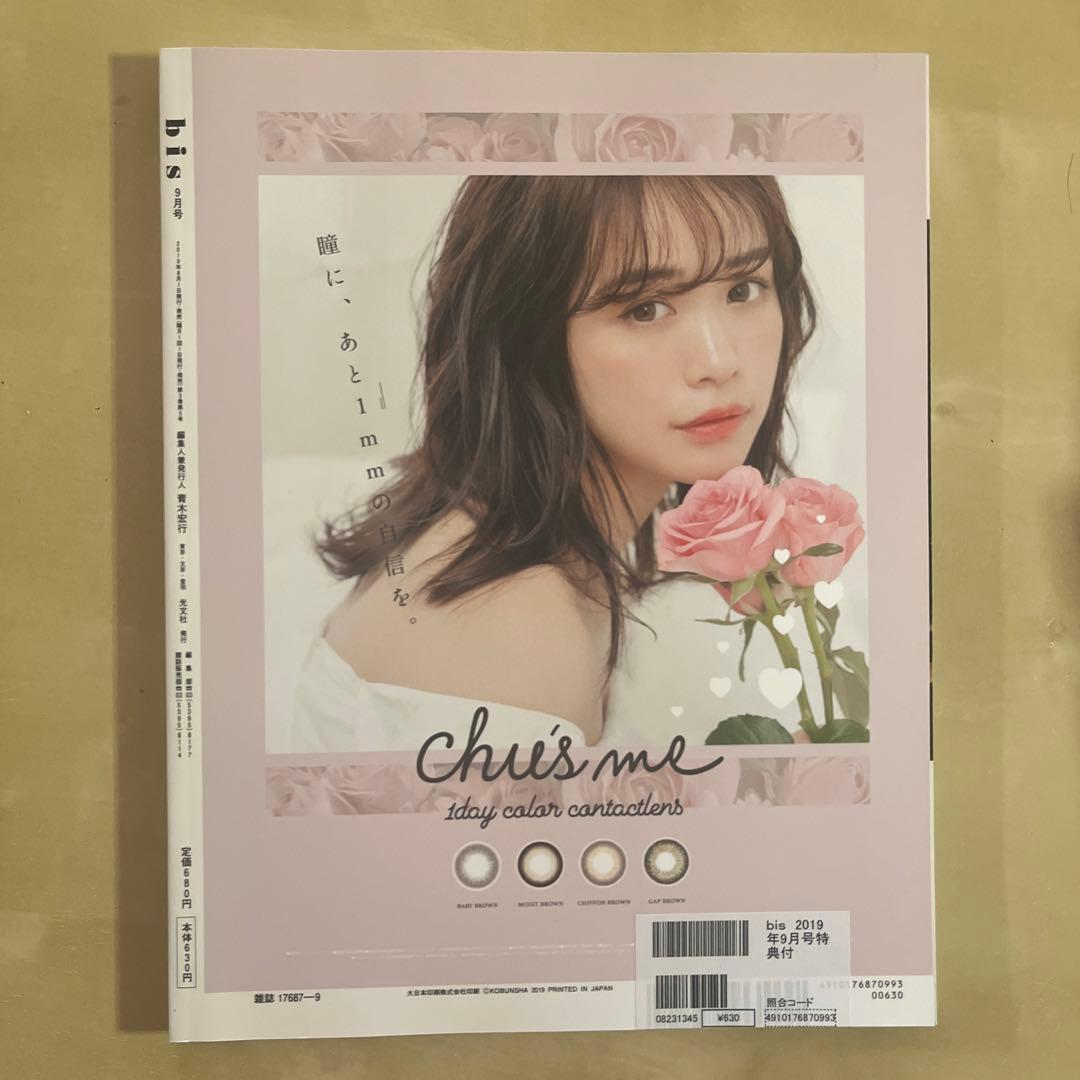 Bis 2019年9月号 IZ*ONE BTS 平野紫耀 櫻坂46 与田祐希