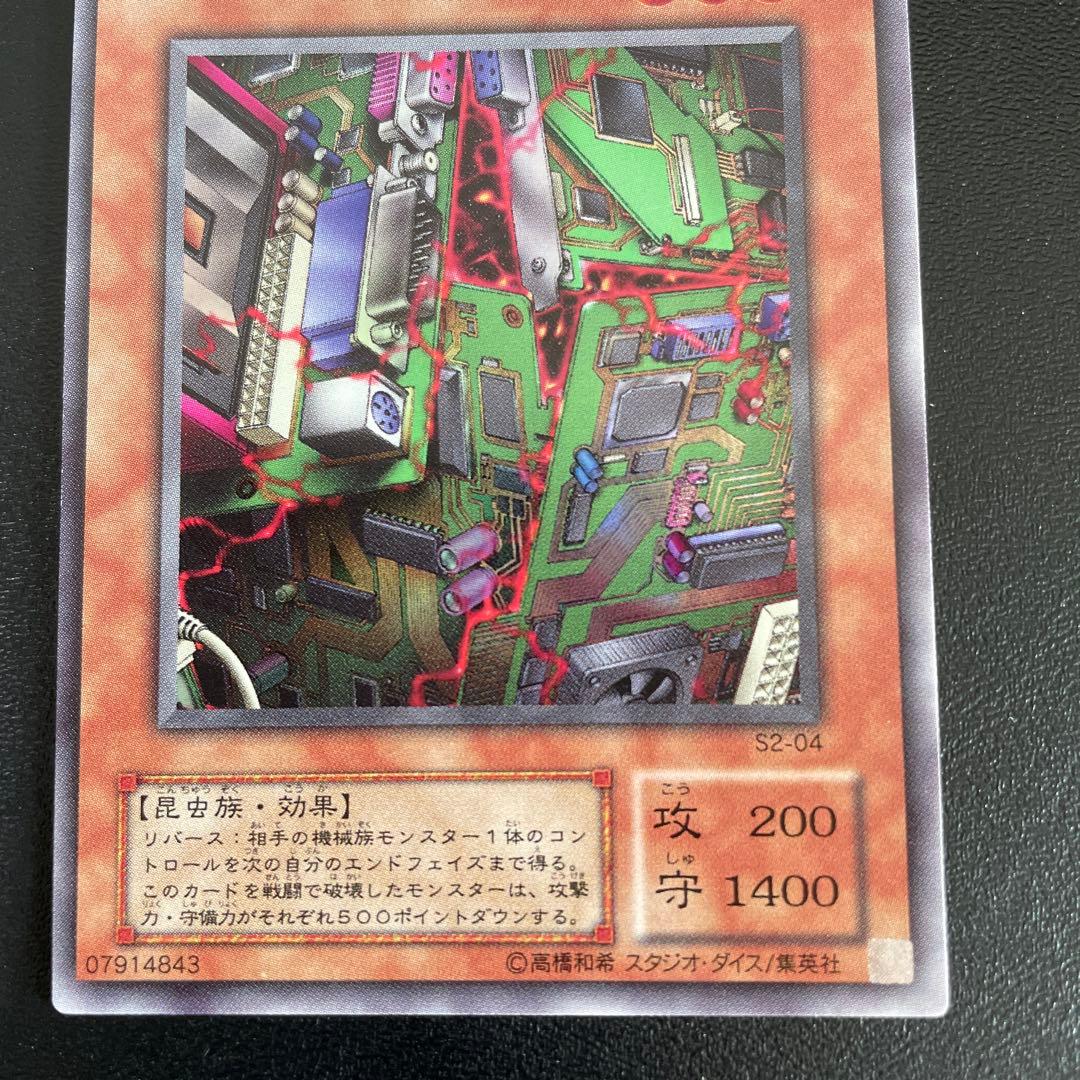 電磁ミノ虫【良品】