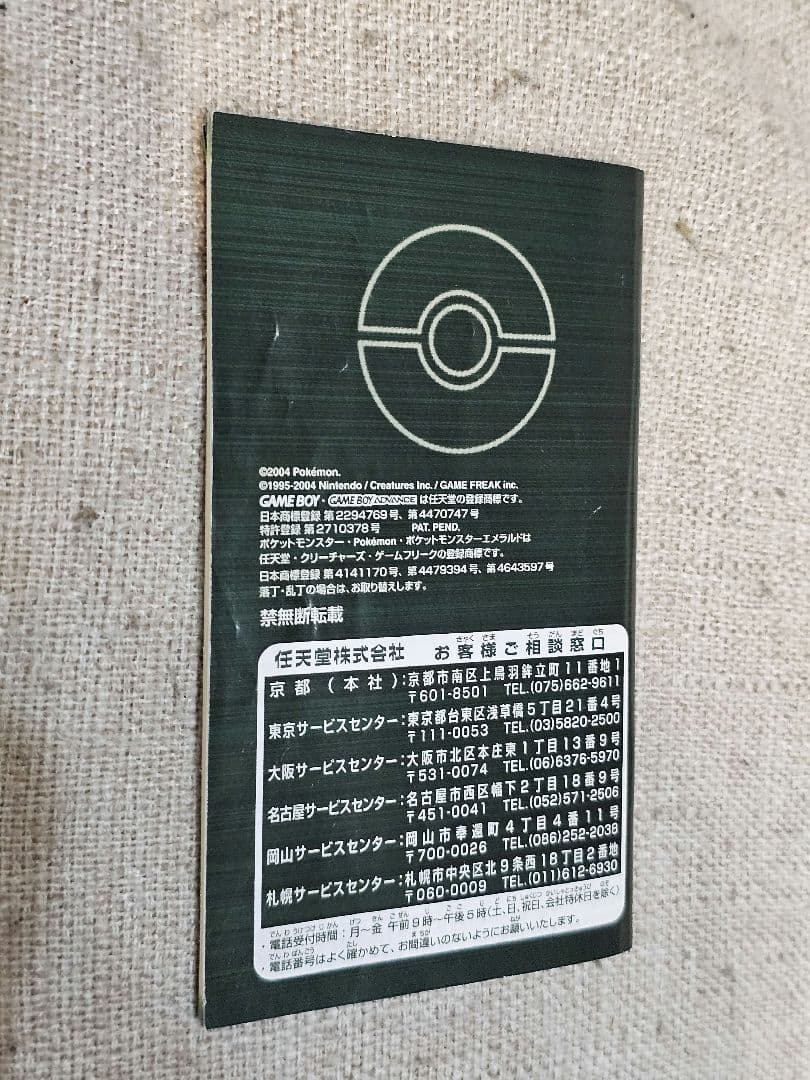 ポケットモンスター エメラルド GBA ワイヤレスアダプタ同梱 箱・説明書付き