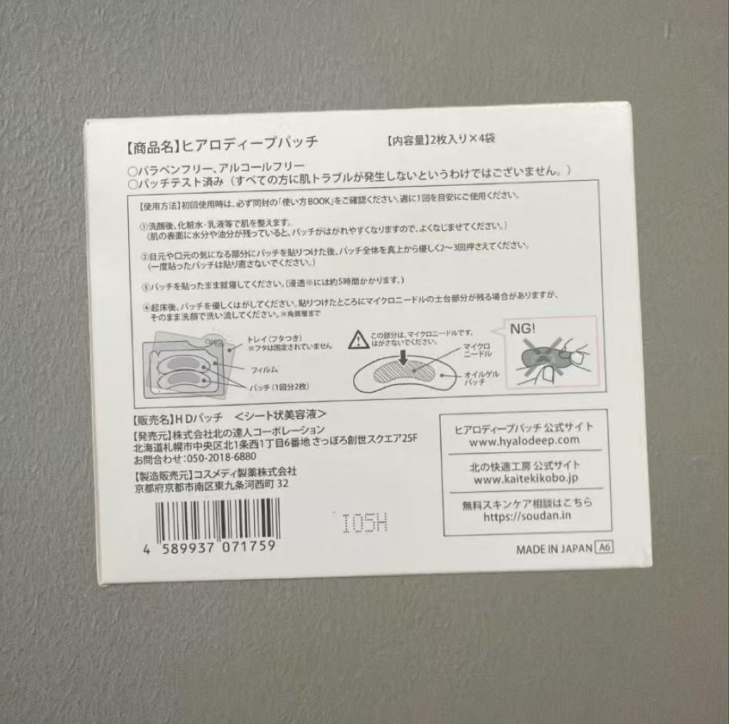 北の快適工房 ヒアロディープパッチ 2枚入り✕4袋 * 5箱セット fqt