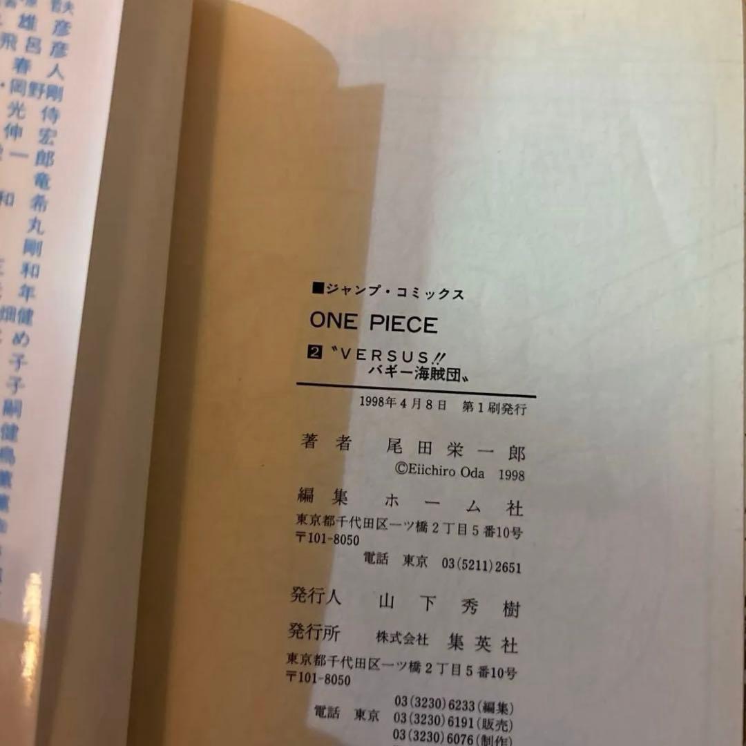 〈初版〉ONE PIECE ワンピース 漫画 コミックス 巻二