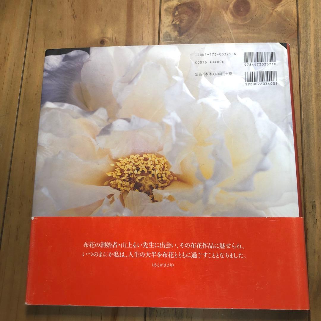 布花、咲いた : 半田君江作品集