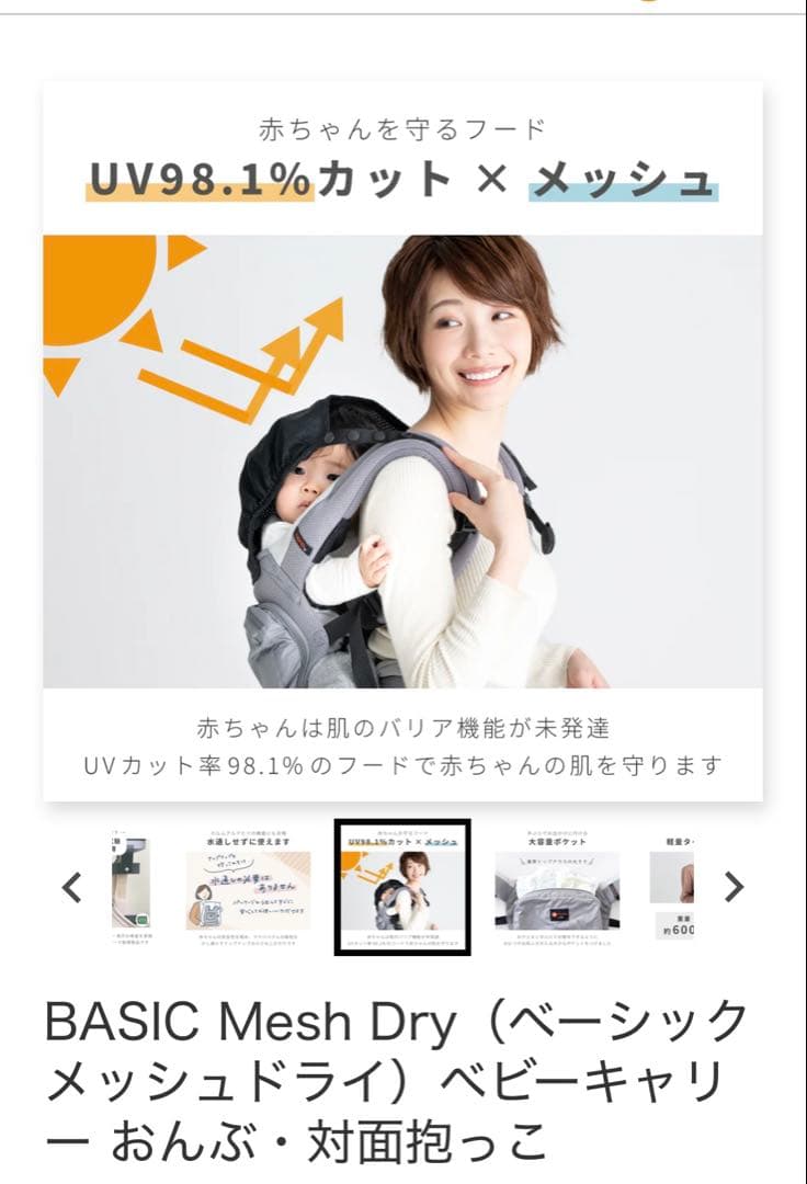 napnap BASIC MESH DRY 抱っこ紐 ネイビー
