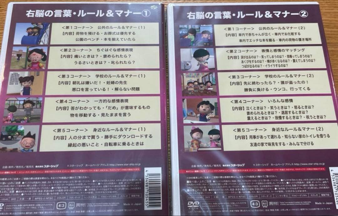 星みつる　DVD ４枚　発達教材