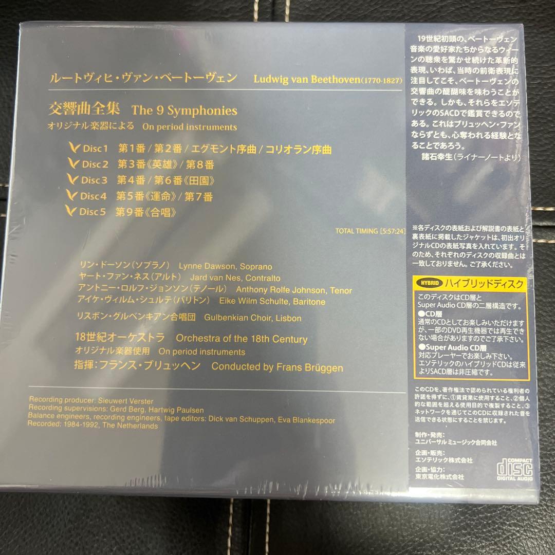 ESOTERIC SACD ESSD-90233/7 ブリュッヘン 交響曲全集