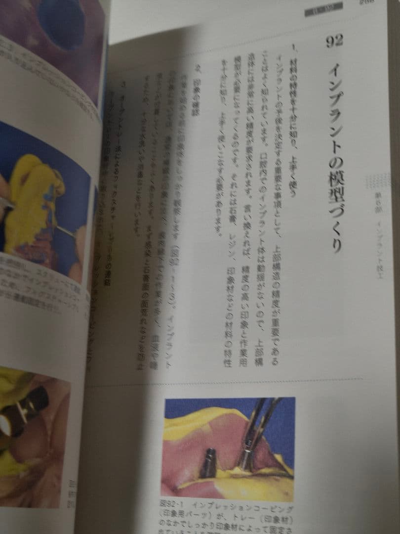 新装版 技工に強くなる本 上下巻セット 歯科技工 教科書 クインテッセンス