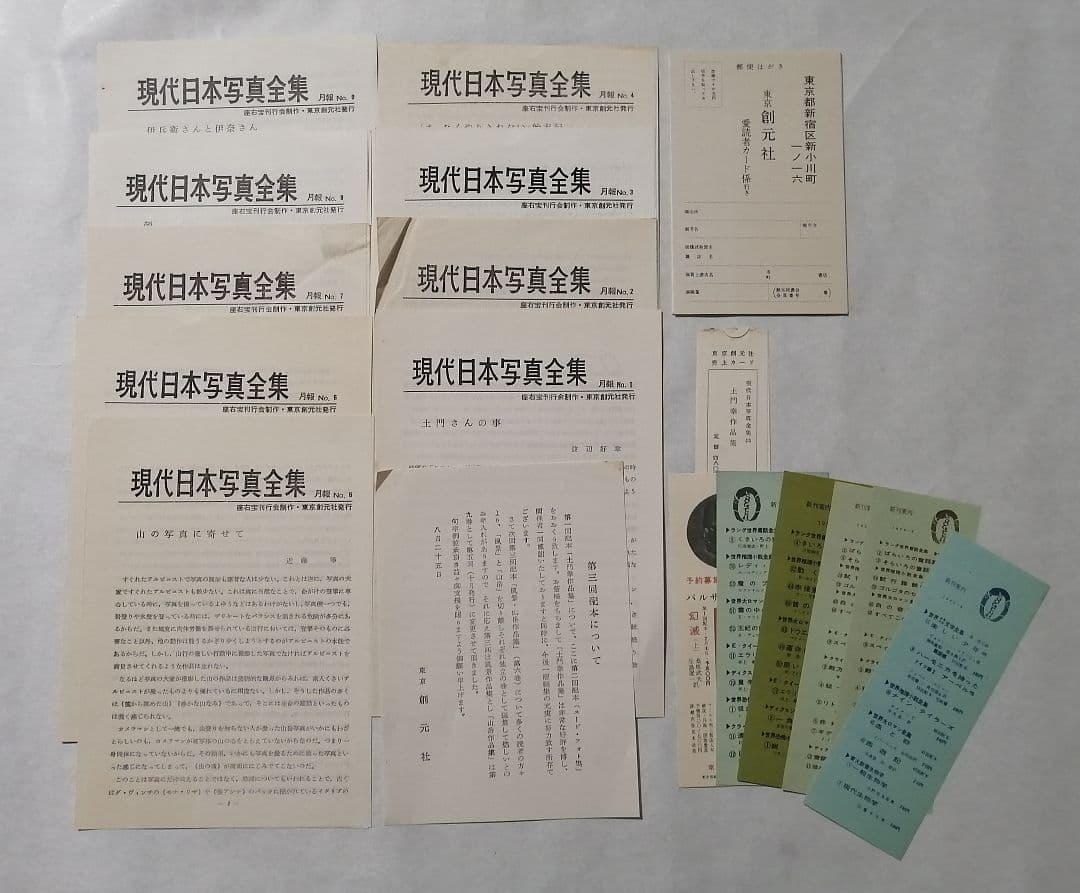 『現代日本写真全集』創元社　全9冊セット
