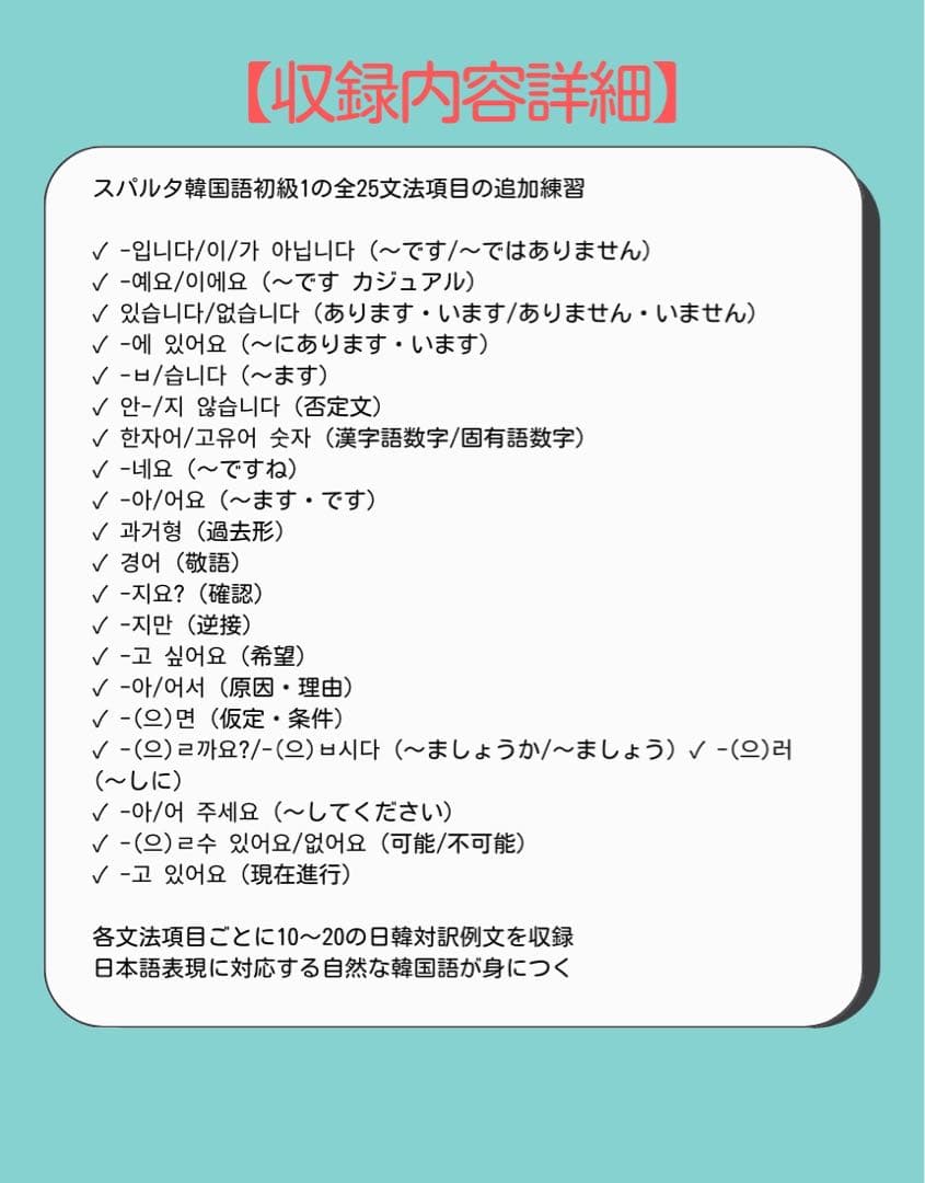ハングルワークブック&スパルタ韓国語初級I &韓国語丸暗記初級Iセット