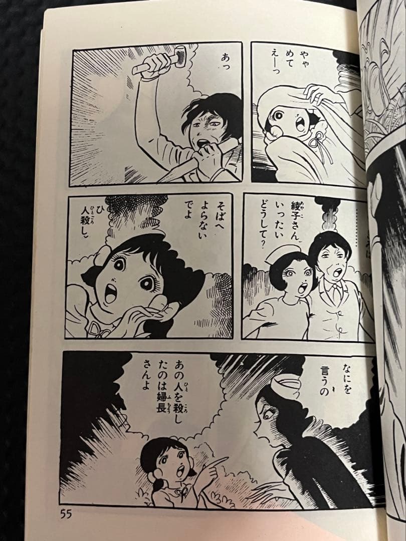 白衣のドラキュラ　古賀新一