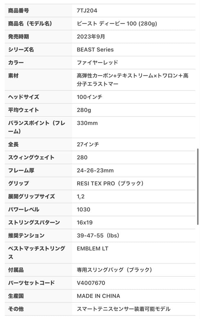 ¥新品プリンス ビースト DB 100 280g（7TJ204）テニスラケット