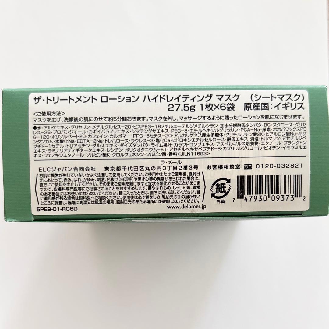 LA MER トリートメント ローション ハイドレイティング マスク 6枚