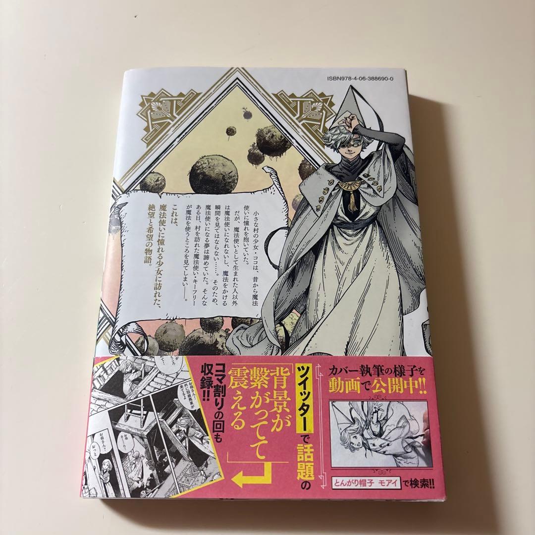 【初版/帯つき】とんがり帽子のアトリエ 1巻 白浜鴎 アニメ化 希少