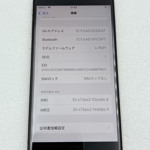 【格安・極美品】iPhoneSE 第三世代 128GB SIMフリー ホワイト