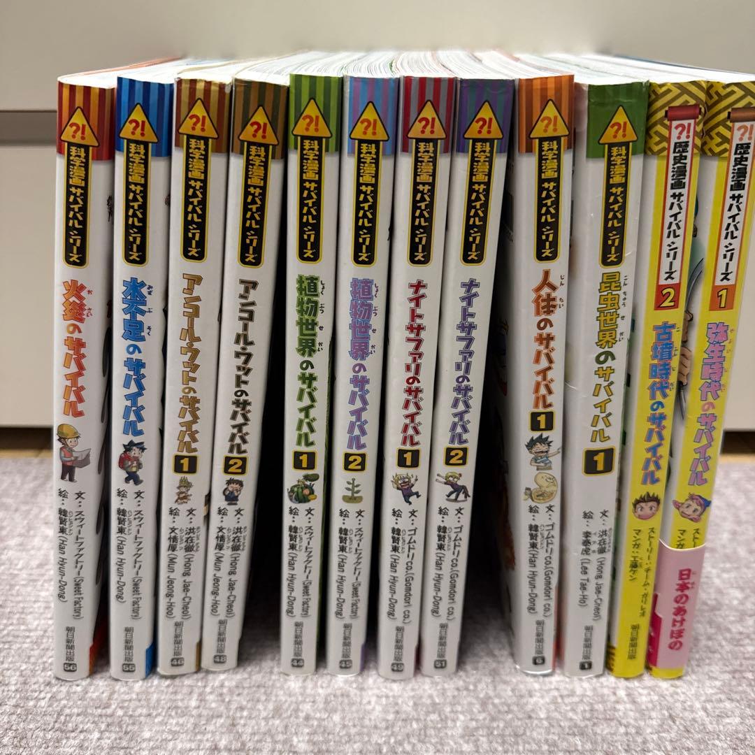サバイバルシリーズ 12巻セット