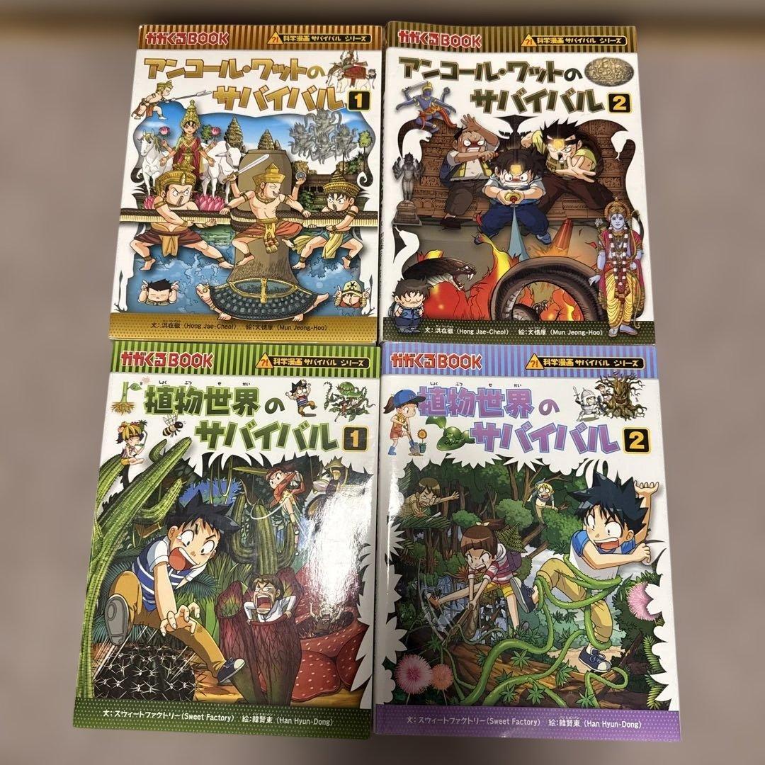 サバイバルシリーズ 12巻セット