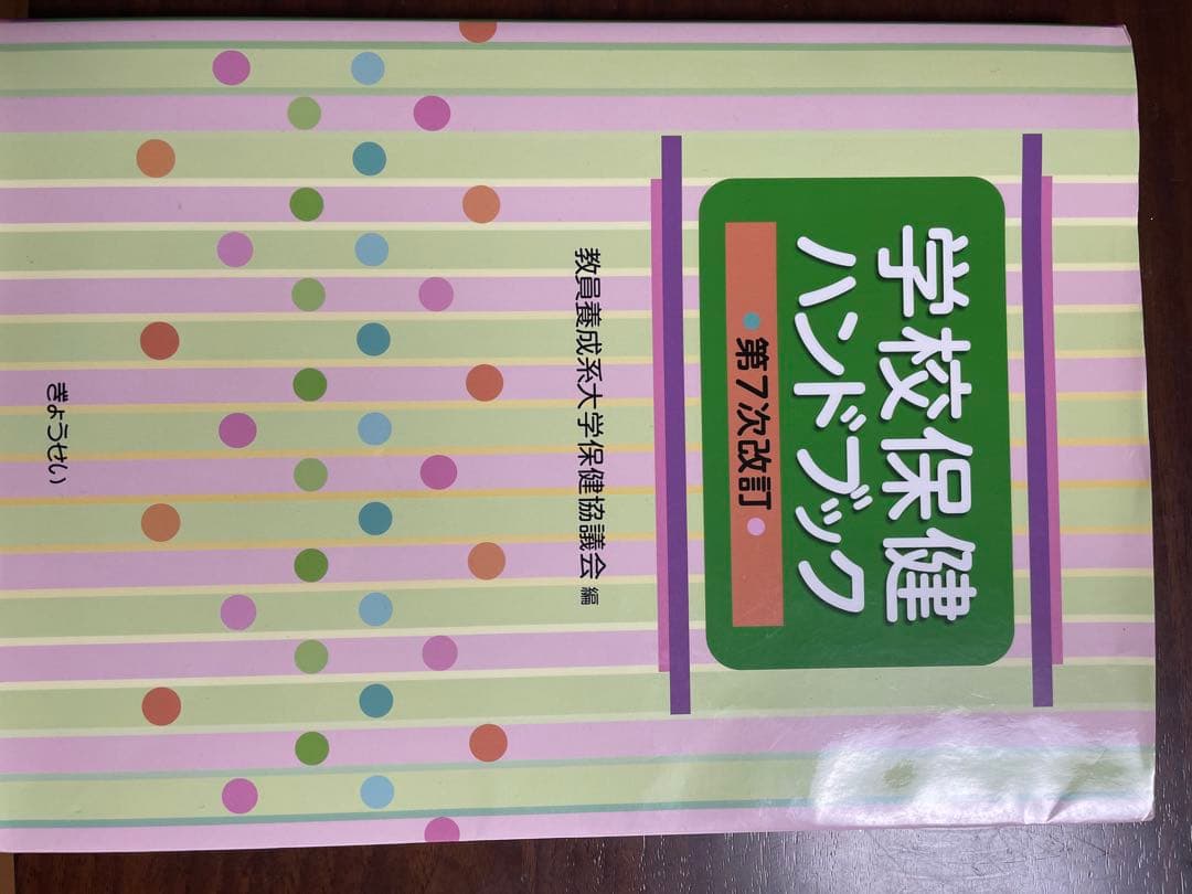 星槎大学　保健体育科教職課程の教科書 セット販売