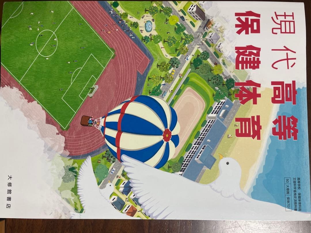 星槎大学　保健体育科教職課程の教科書 セット販売
