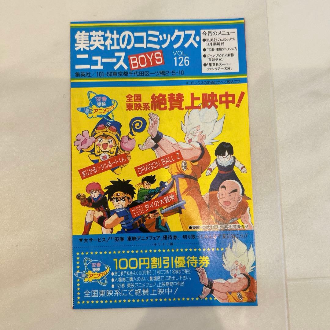 【初版多数/セット】ドラゴンボール 1〜42巻 全巻セット 旧装版 少年ジャンプ