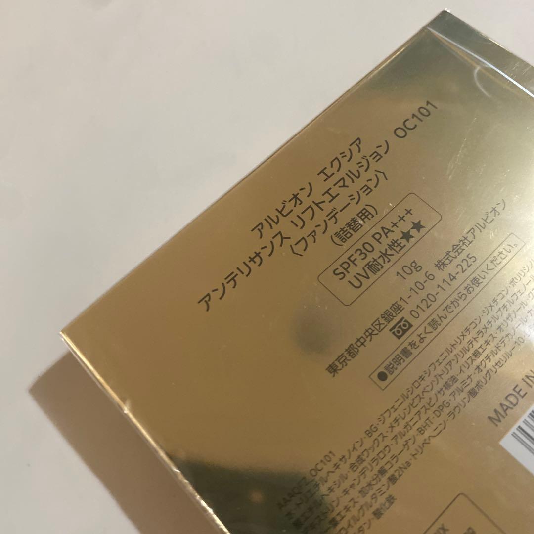 エクシア アンテリサンス リフトエマルジョンファンデーション