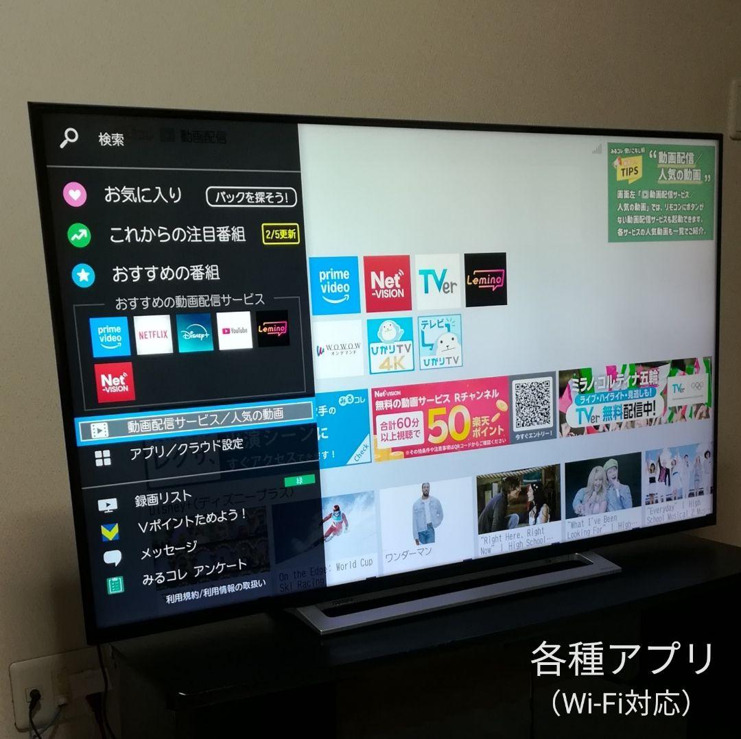 【4Kチューナー搭載／Netflix、YouTube】東芝 50型液晶テレビ