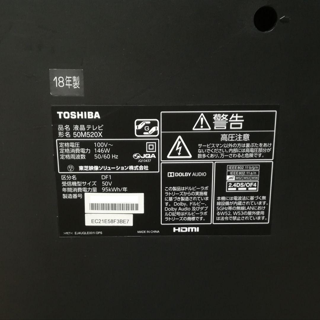 【4Kチューナー搭載／Netflix、YouTube】東芝 50型液晶テレビ