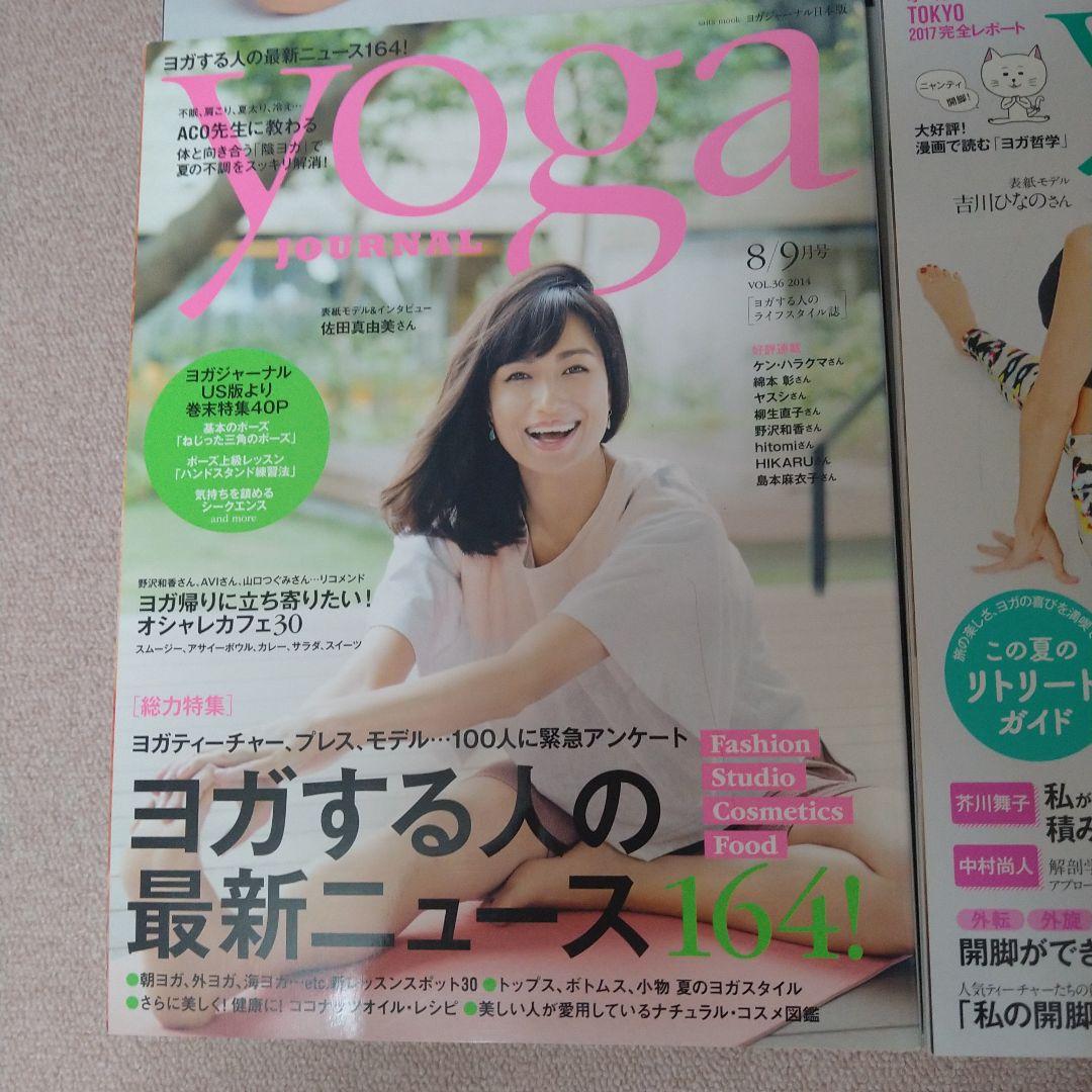 ヨガジャーナル 日本版 第1号〜69号の69冊