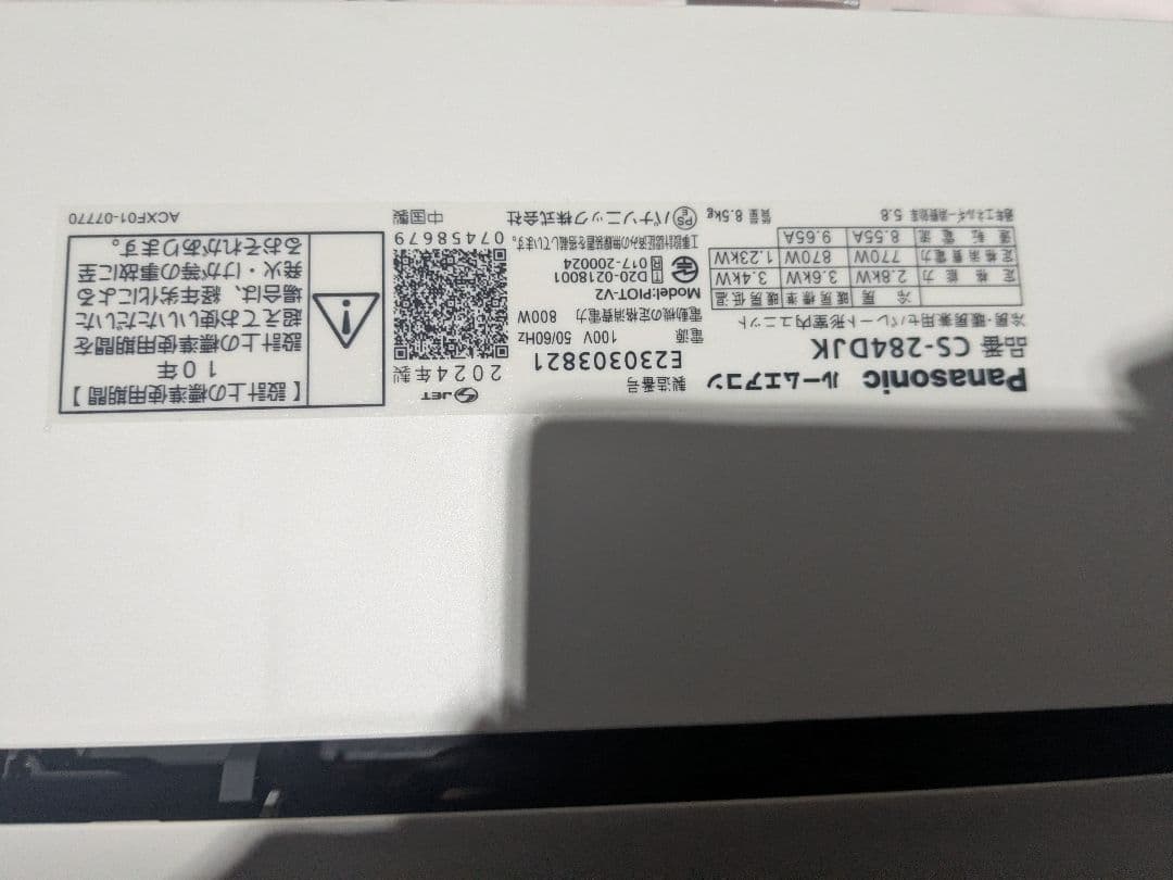 【美品】Panasonic エオリア CS-284DJK ルームエアコン