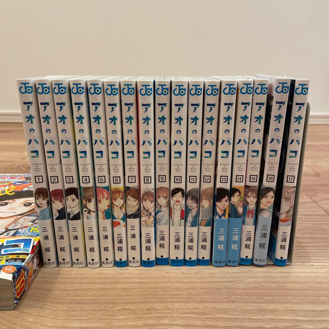 アオのハコ1-17巻セット　ジャンプ新連載付き