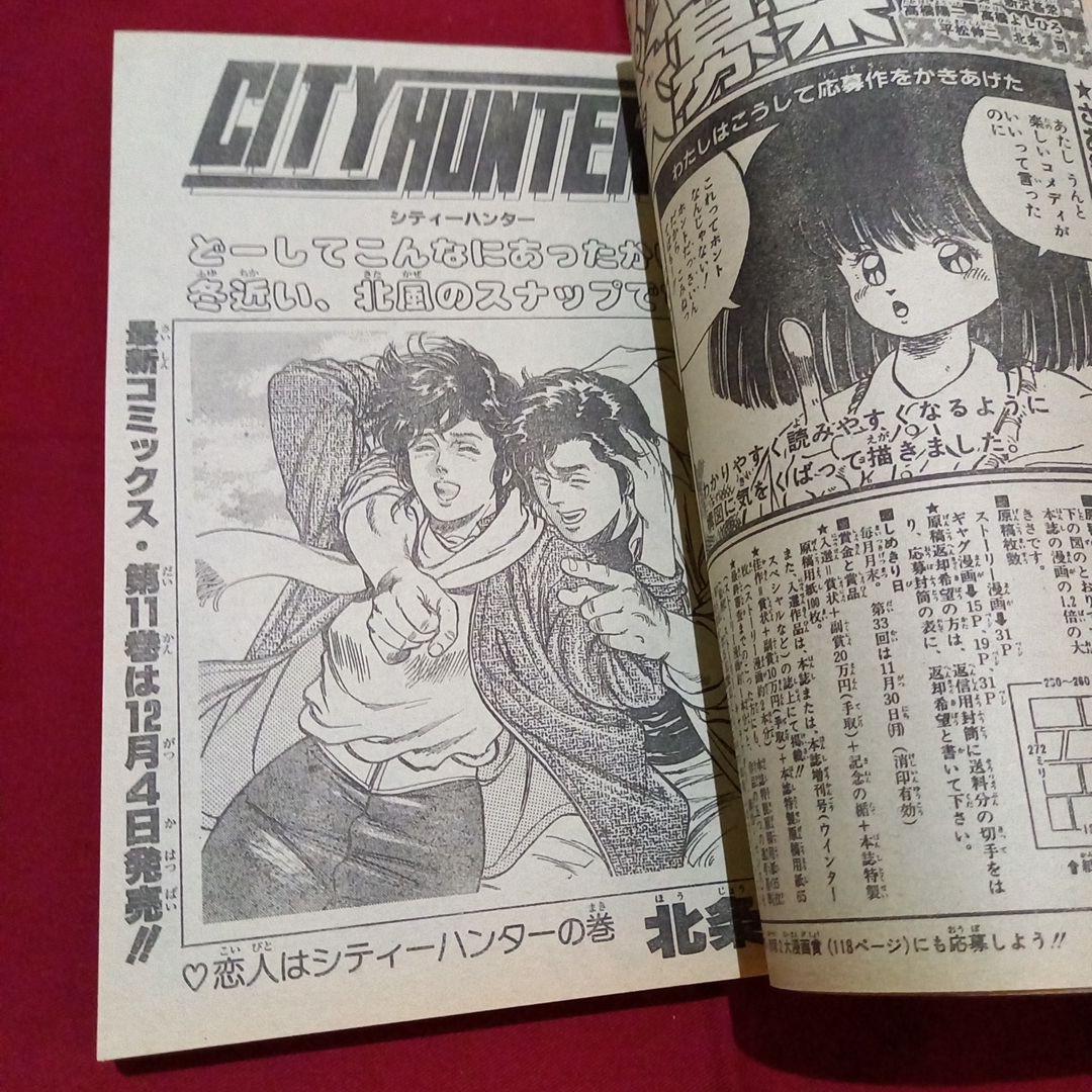 【当時物美品】週刊 少年 ジャンプ 1987年52号 漫画 アニメ