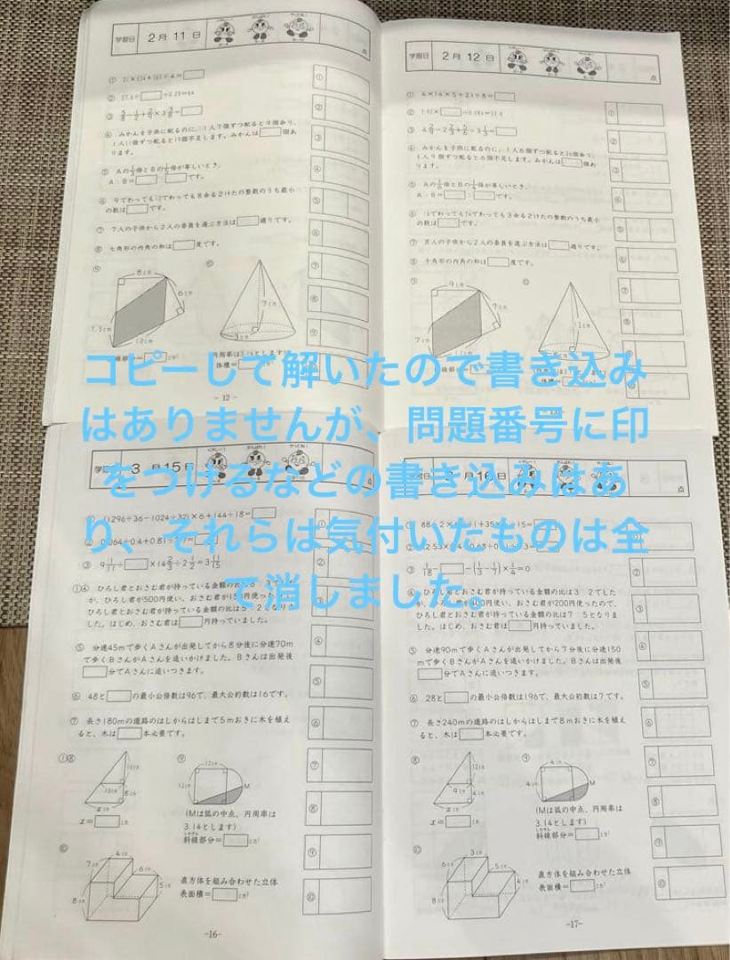 解答書込無し　基礎トレ6年 2021年度版