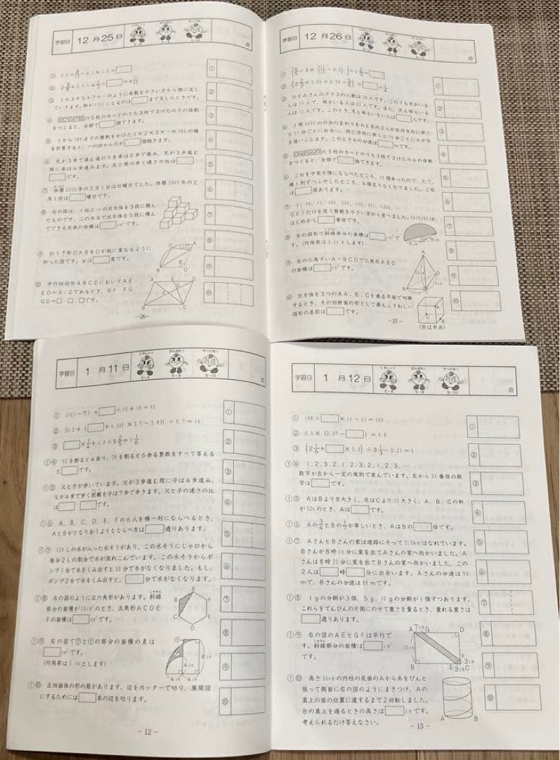 解答書込無し　基礎トレ6年 2021年度版