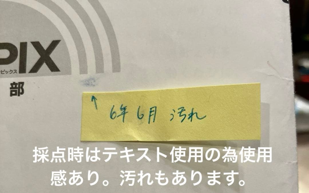 解答書込無し　基礎トレ6年 2021年度版