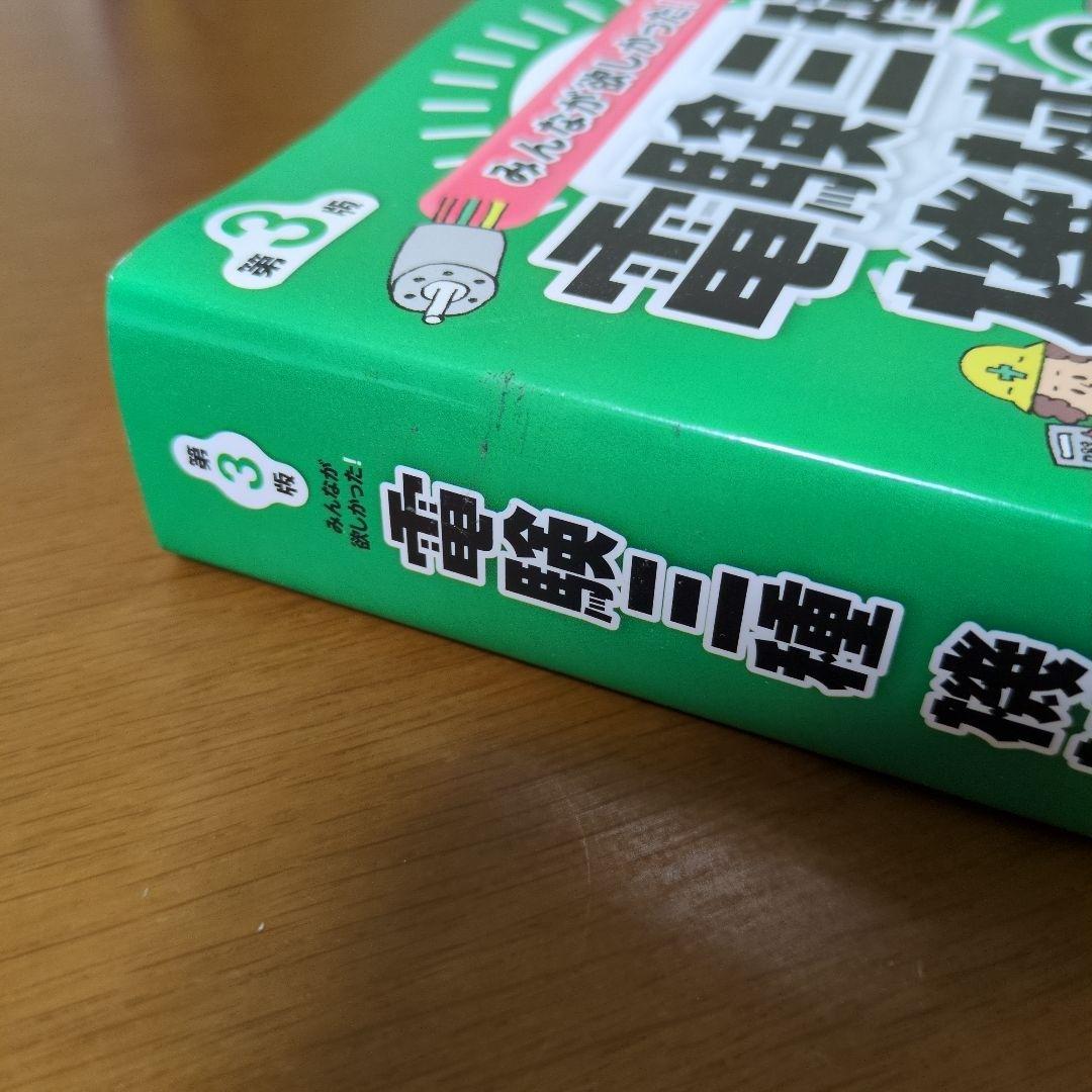 電験三種過去問&教科書&問題集フルセット　みんなが欲しかった!シリーズ