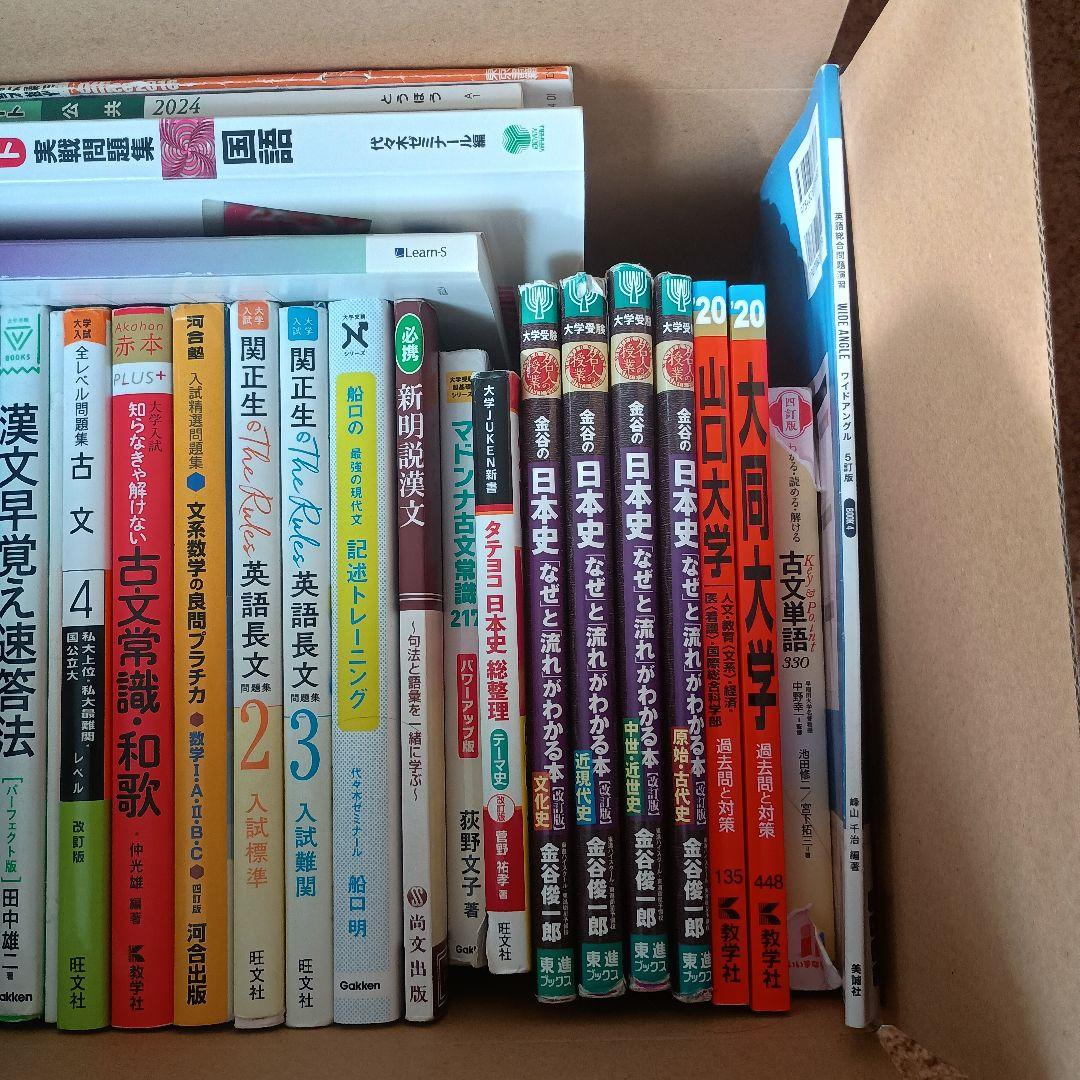【名古屋大学受験】大学入試参考書　まとめ売りセット