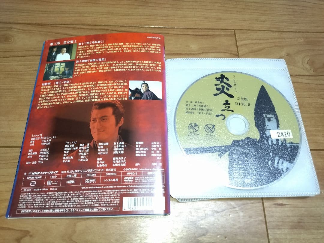 炎立つ 完全版 全9巻 レンタル落ちDVD 渡辺謙 村上弘明 NHK大河ドラマ