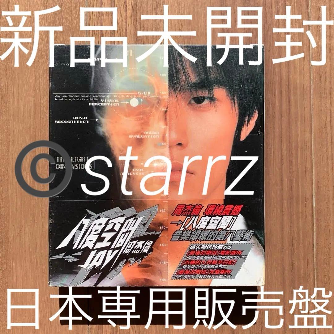 周杰倫 周杰伦 Jay Chou ジェイ・チョウ 八度空間 日本国内限定販売仕様