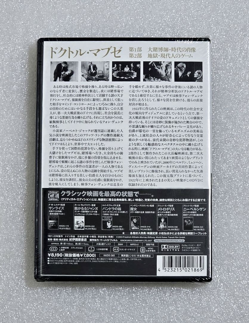 【新品】ドクトル・マブゼ DVD 2枚組 クライム スリラー サイレント