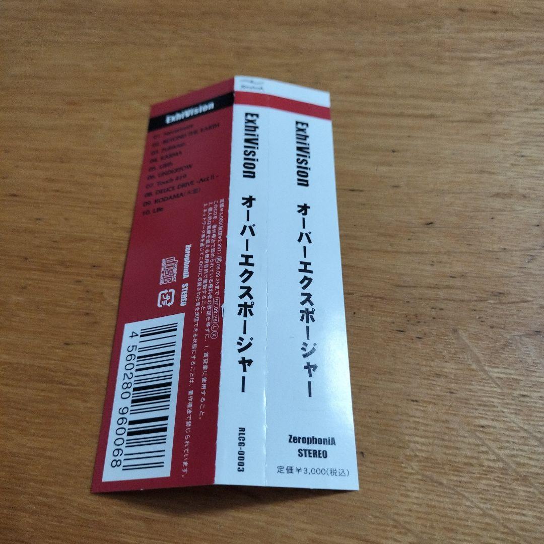 「オーバーエクスポージャー」【CD】