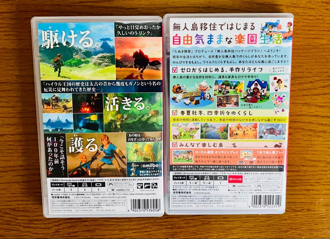 ゼルダの伝説 ブレス オブ ザ ワイルド & あつまれ どうぶつの森 セット