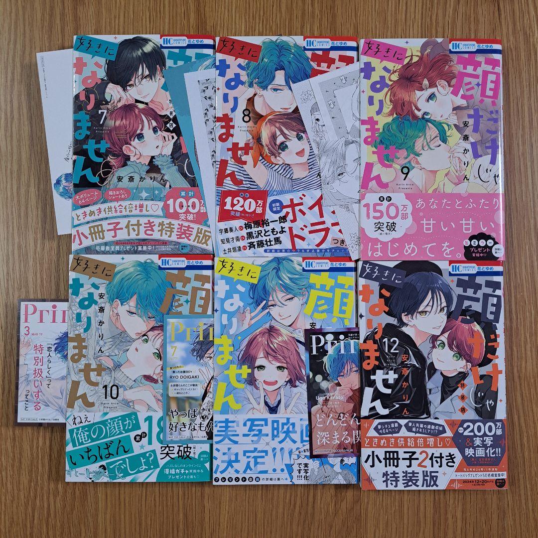 顔だけじゃ好きになりません　全巻セット