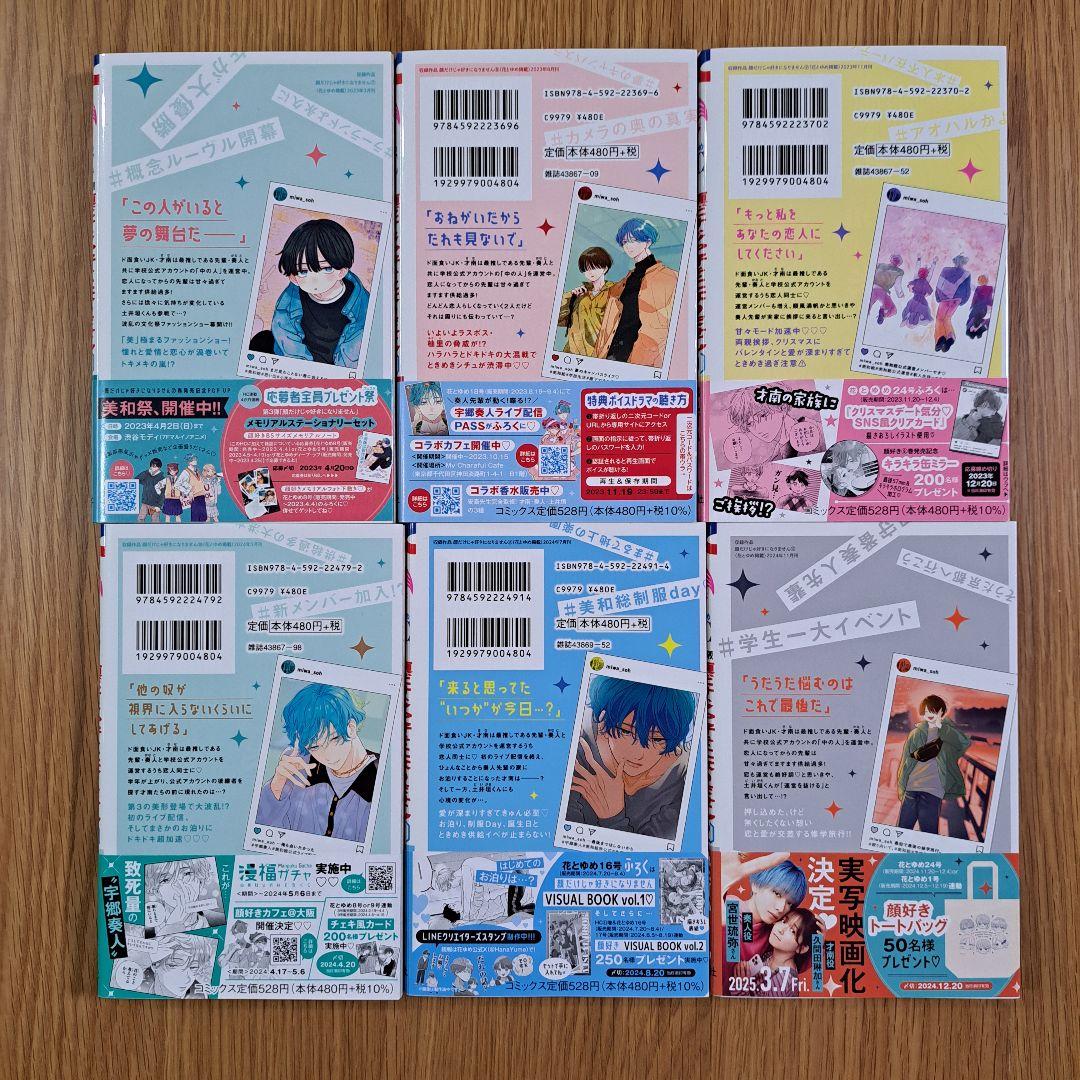 顔だけじゃ好きになりません　全巻セット