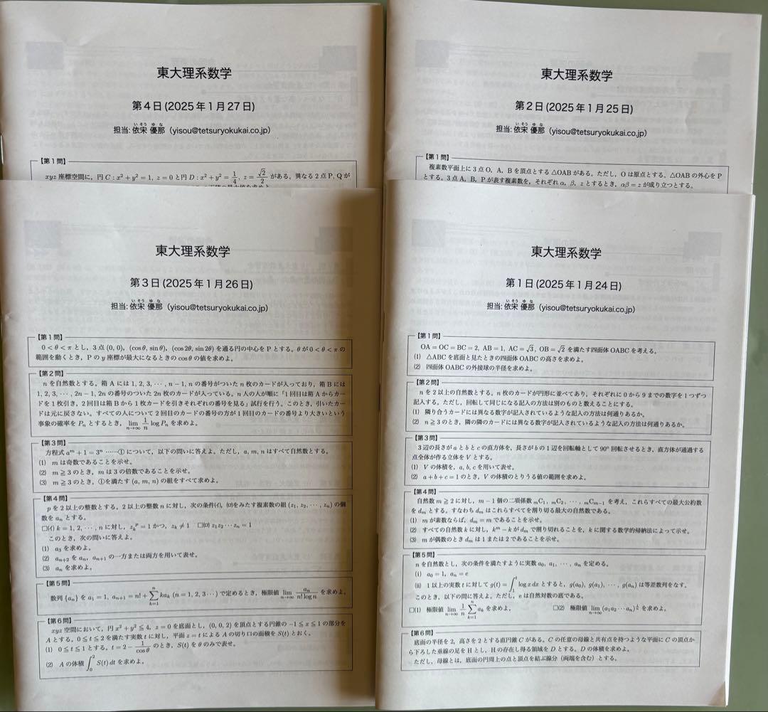 鉄緑会　　東大数学 講座
