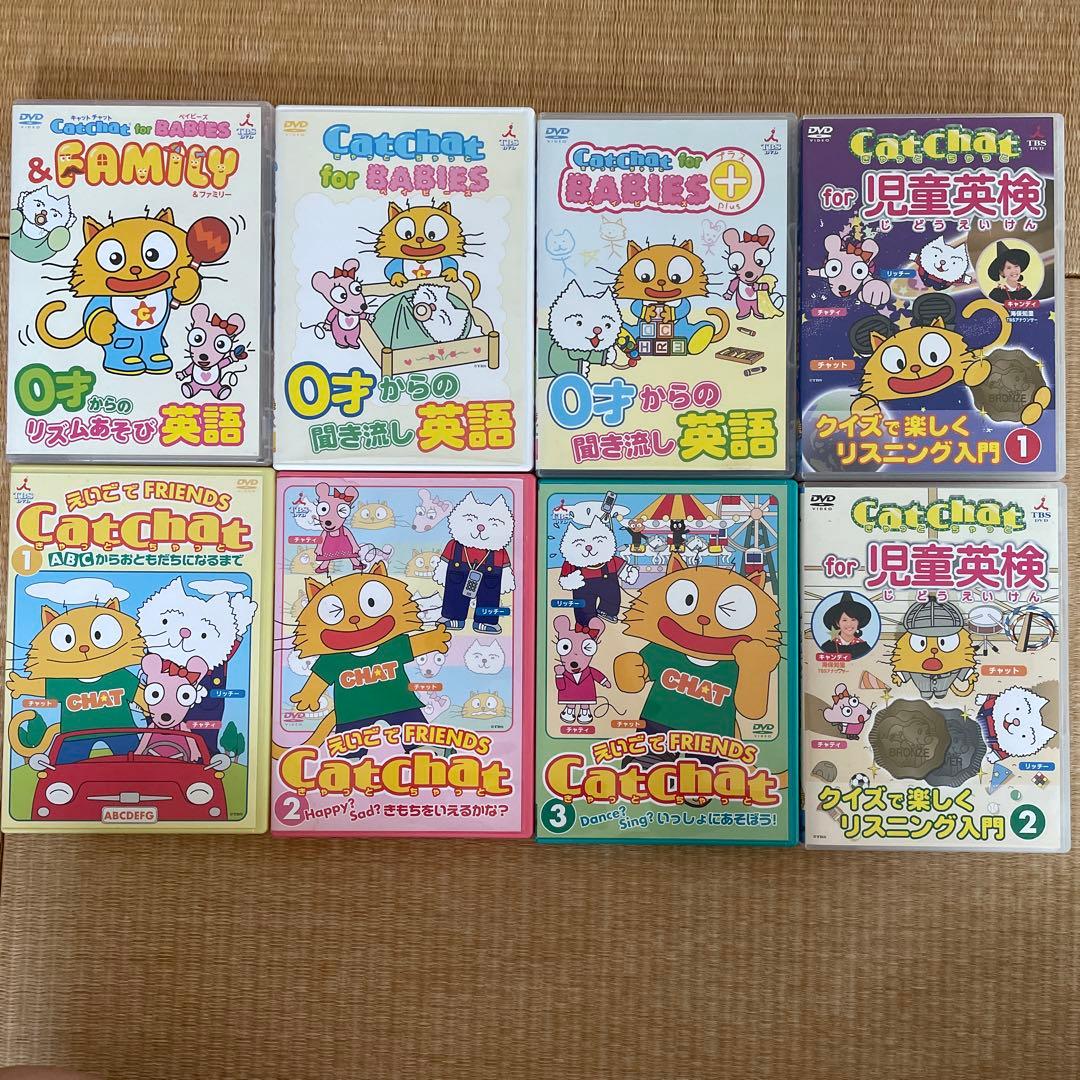 Cat Chat DVD 8枚セット