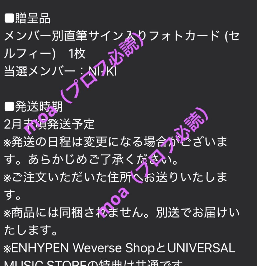 ENHYPEN THE SIN : VANISH 直筆 サイン入り トレカ ニキ