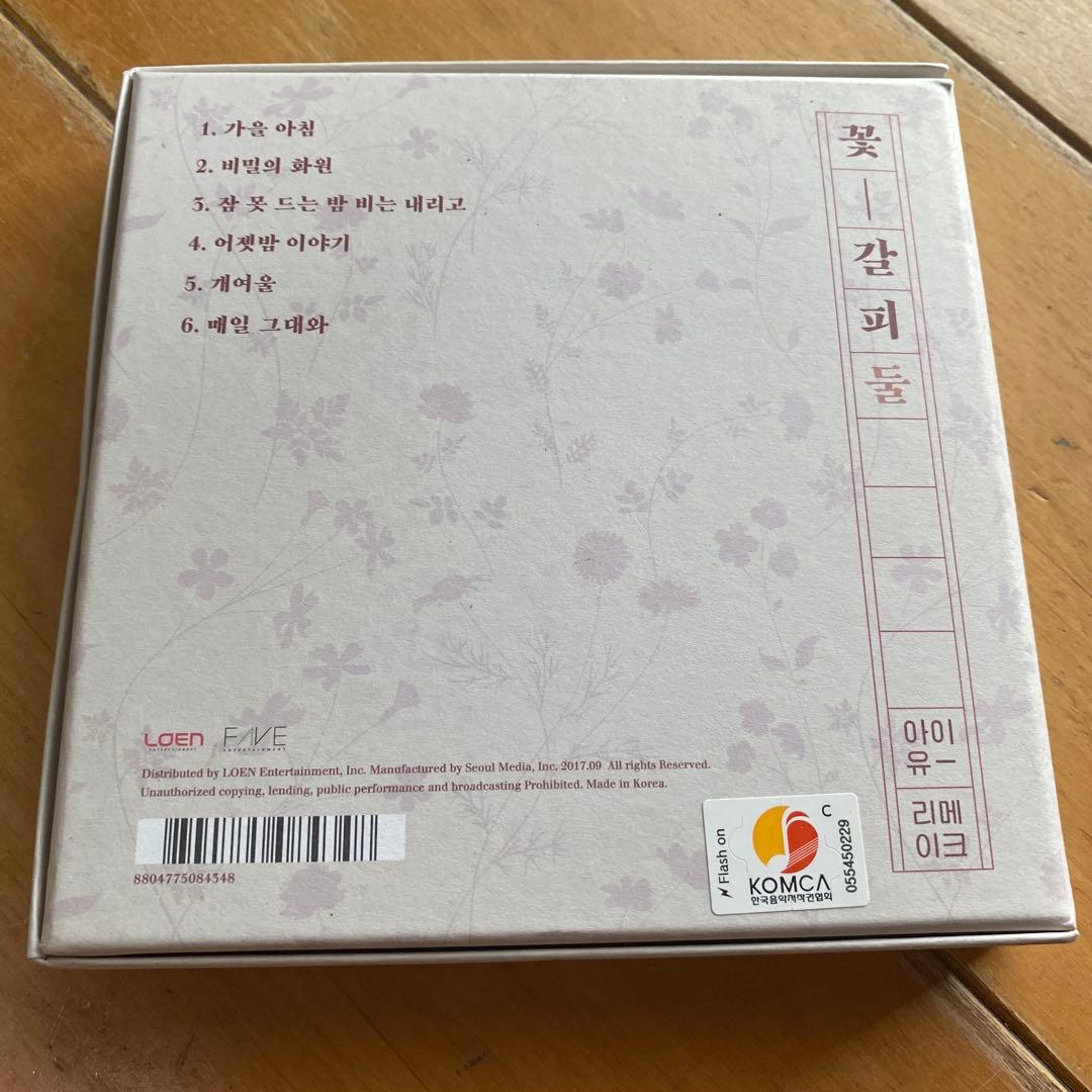 IU 꽃 - 갈피들　花しおり2