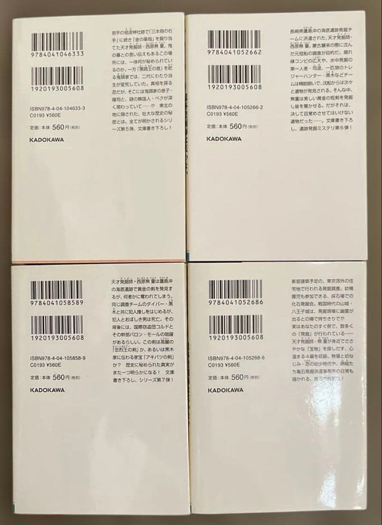 桑原水菜　遺跡発掘師は笑わない 1〜19巻　19冊セット　角川文庫