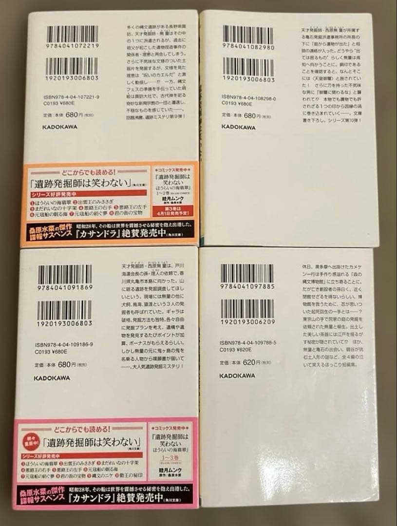 桑原水菜　遺跡発掘師は笑わない 1〜19巻　19冊セット　角川文庫