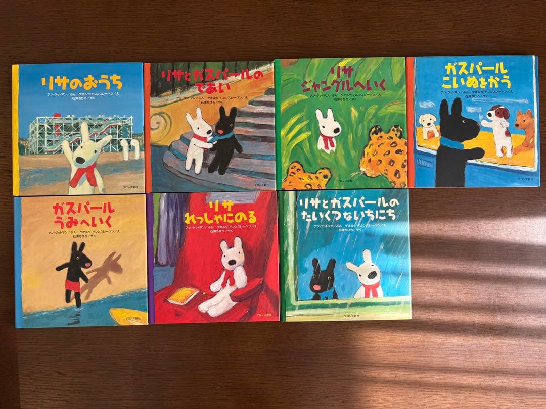 リサとガスパール　絵本　15冊セット